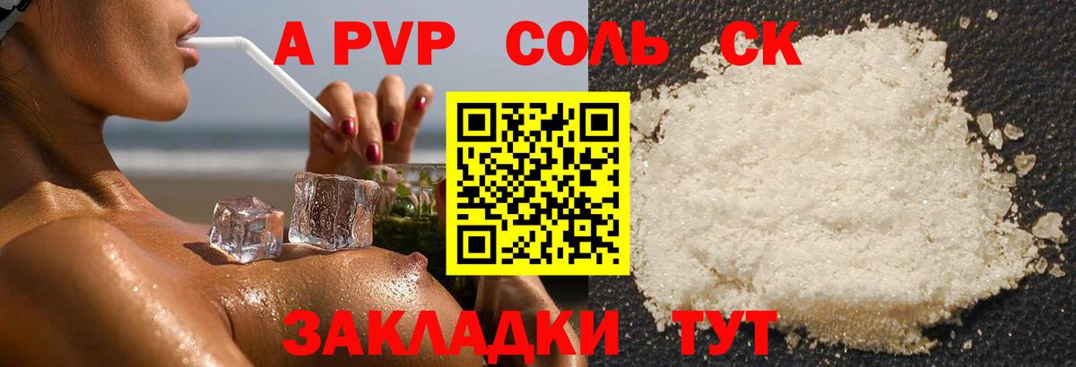 APVP мука  Альфа ПВП СК  Alpha PVP СК КРИС  A-PVP  наркота  Вход с VPN  Красноармейск 