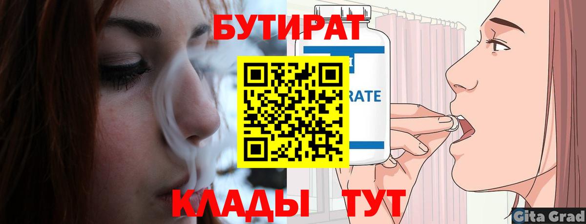Бутират BDO 33%  БУТИРАТ  Красноармейск  Вход с VPN 