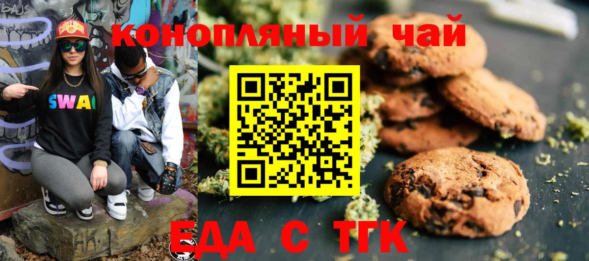 Красноармейск  Cannafood марихуана  Вход с VPN 