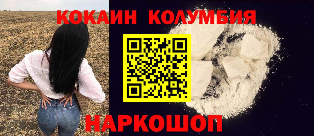 Красноармейск  Кокаин Колумбийский  Cocaine FishScale  Вход с VPN 