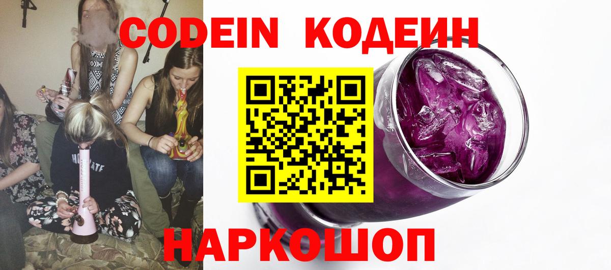 Кодеиновый сироп Lean напиток Lean (лин) Красноармейск