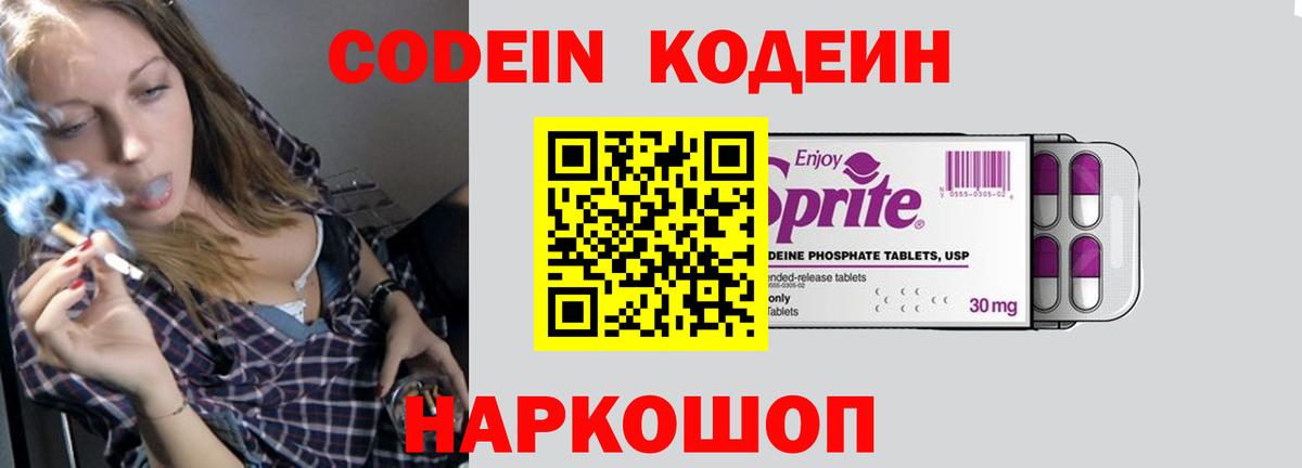 Кодеиновый сироп Lean напиток Lean (лин)  Вход с VPN  Красноармейск 