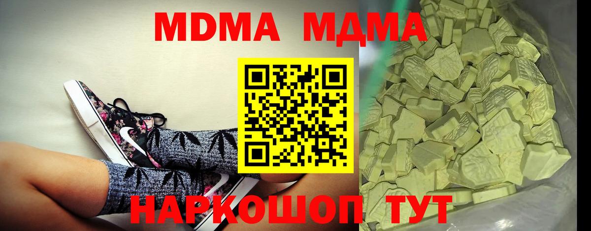 МДМА кристаллы Красноармейск