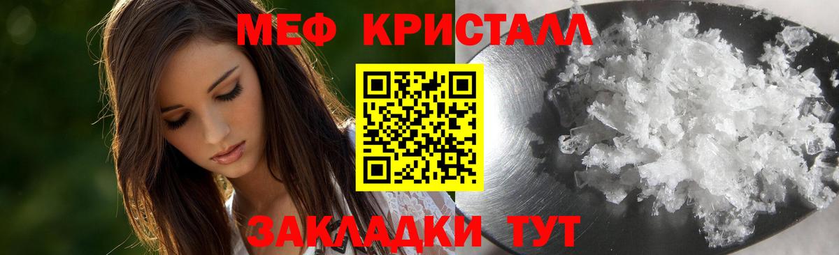 Меф кристаллы Красноармейск
